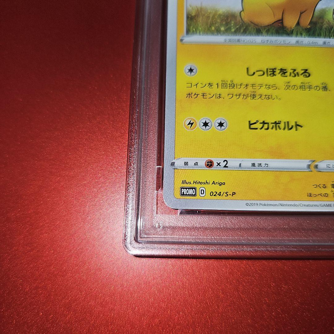 PSA10 ピカチュウ 024/S-P 2019