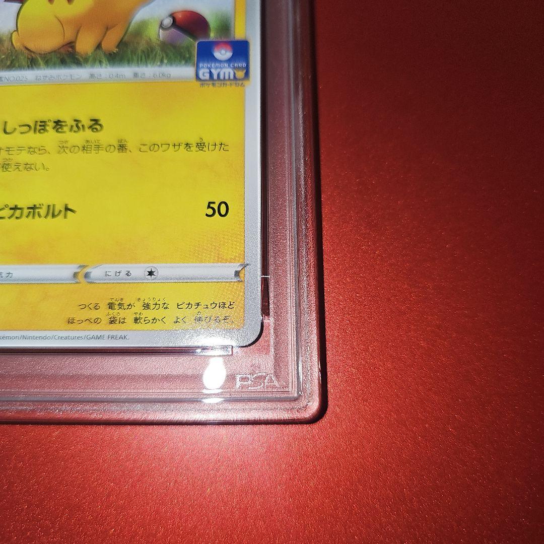 PSA10 ピカチュウ 024/S-P 2019