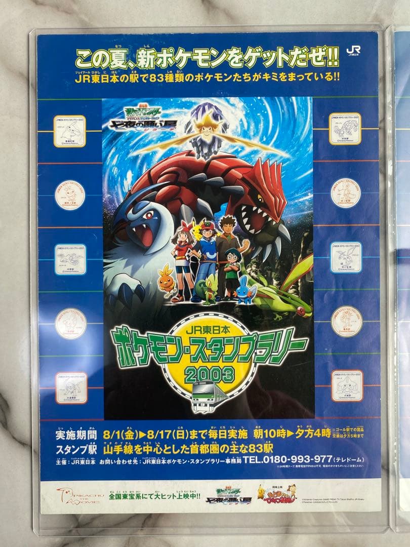 ◆当時物◆JR東日本ポケモンスタンプラリー2003◆スタンプ台帳セット非売品レア