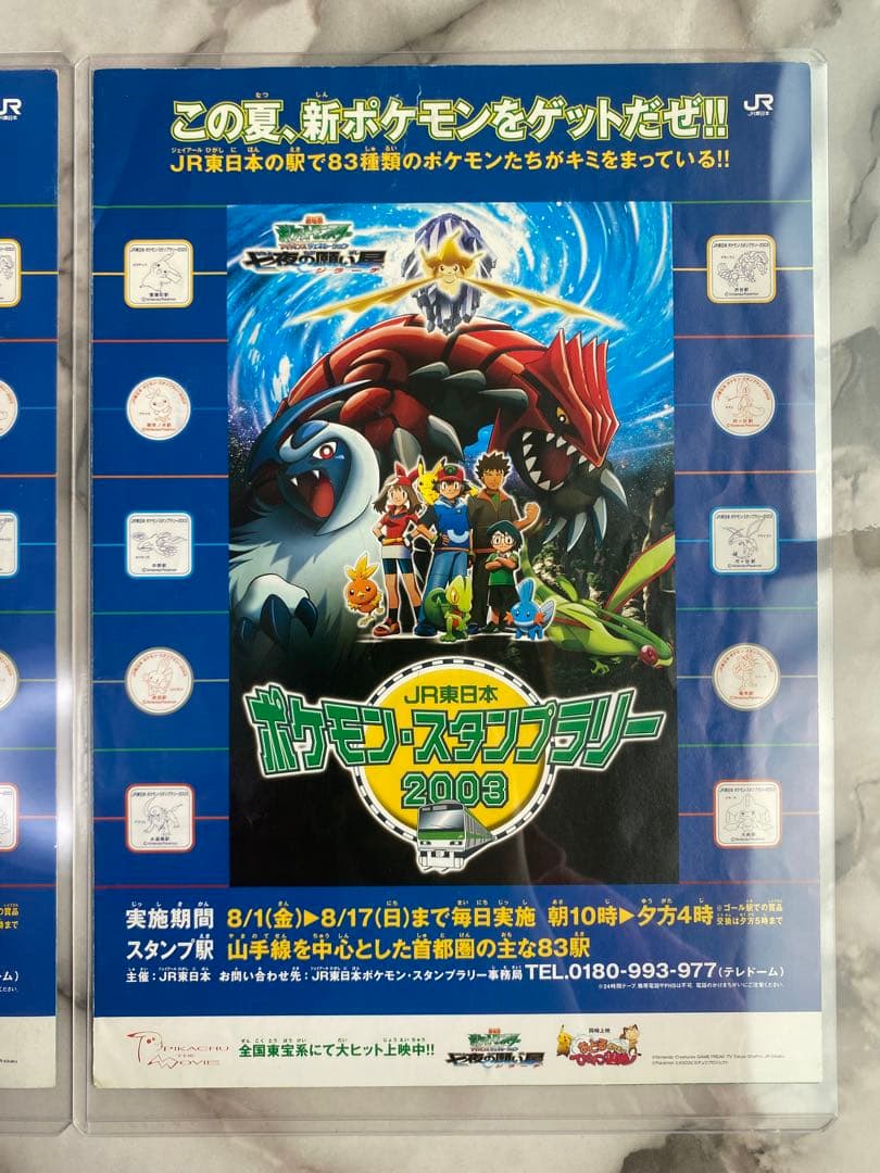 ◆当時物◆JR東日本ポケモンスタンプラリー2003◆スタンプ台帳セット非売品レア