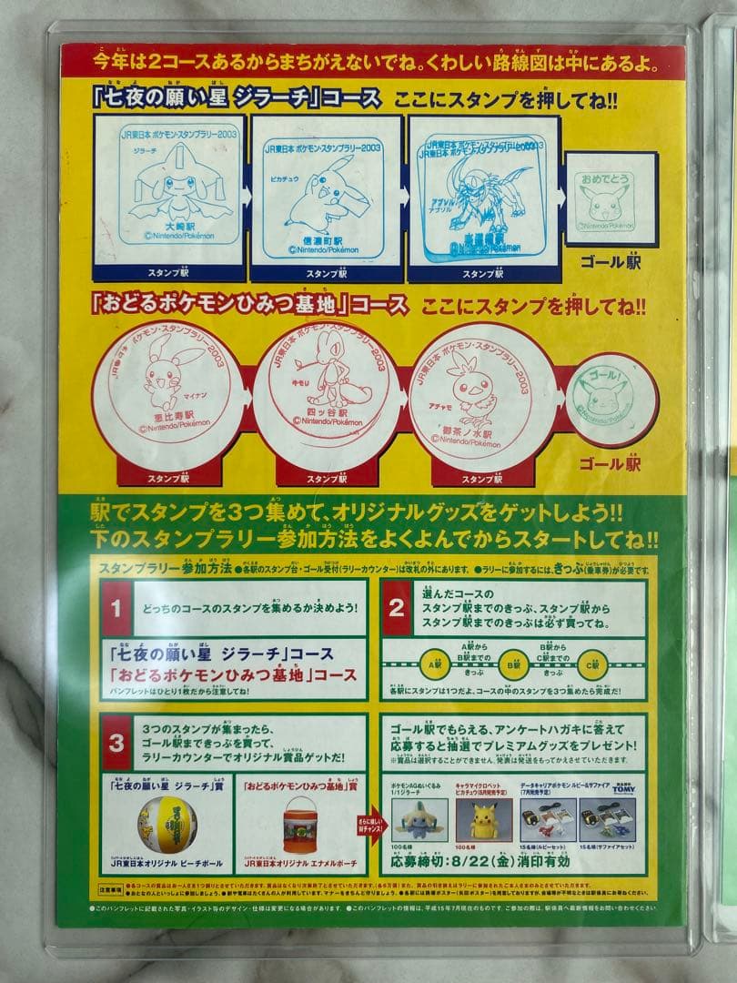 ◆当時物◆JR東日本ポケモンスタンプラリー2003◆スタンプ台帳セット非売品レア