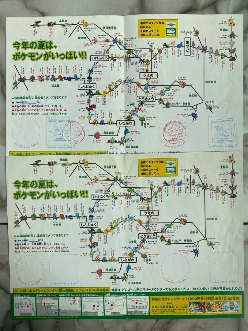 ◆当時物◆JR東日本ポケモンスタンプラリー2003◆スタンプ台帳セット非売品レア