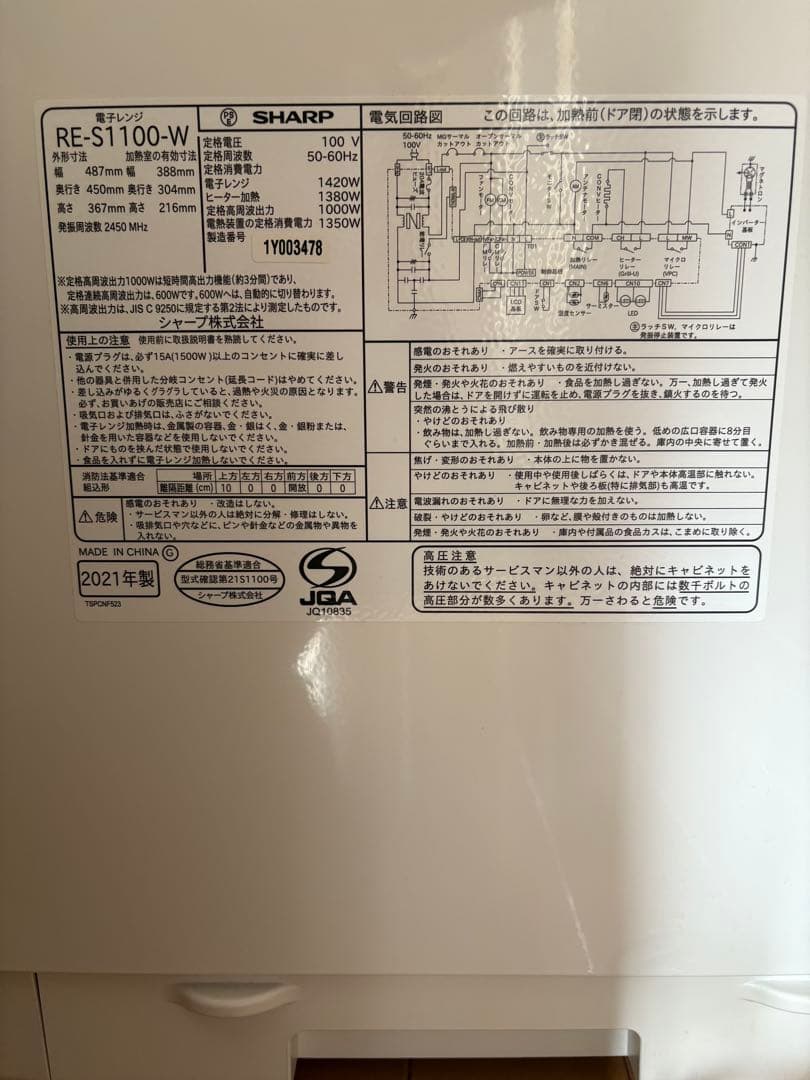 シャープ　オーブンレンジＲＥ-S1100