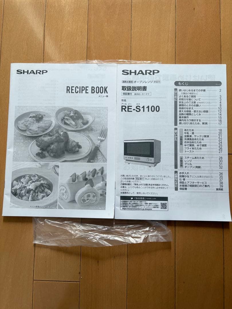 シャープ　オーブンレンジＲＥ-S1100