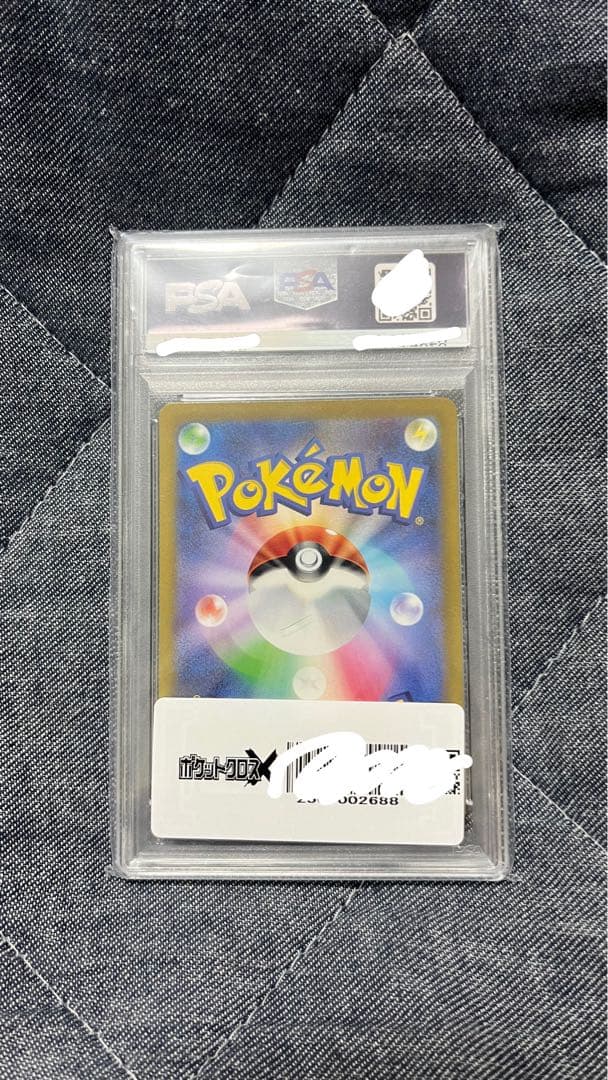 PSA10 ナンジャモ SAR SV2D クレイバースト 096/071