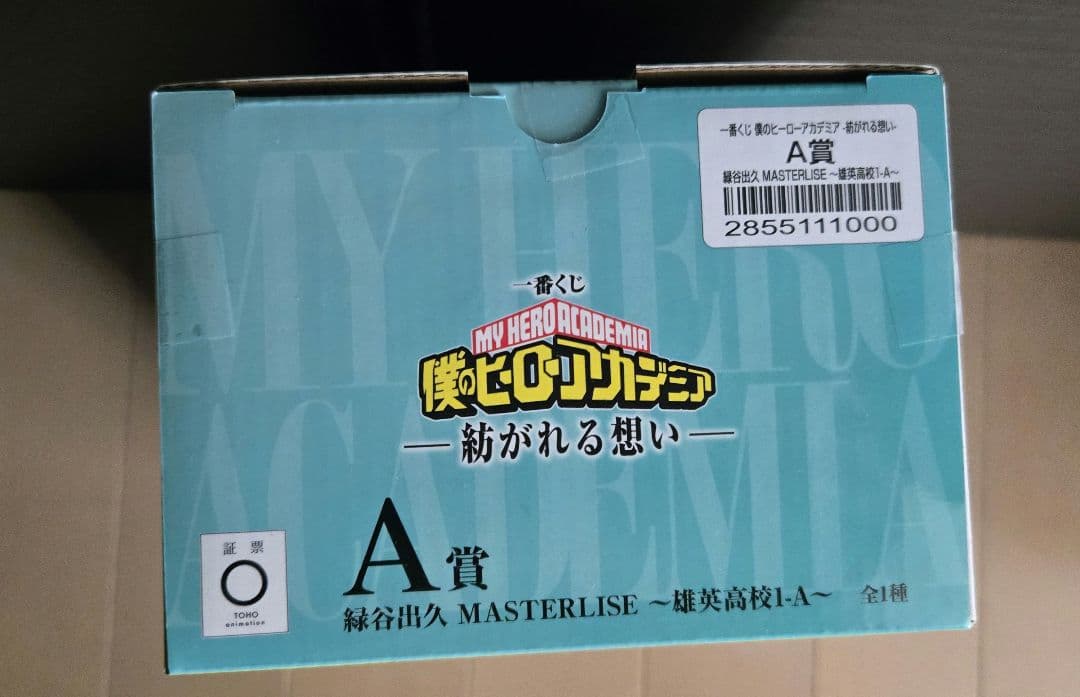 一番くじ 僕のヒーローアカデミア 紡がれる想い A賞 緑谷出久 雄英高校