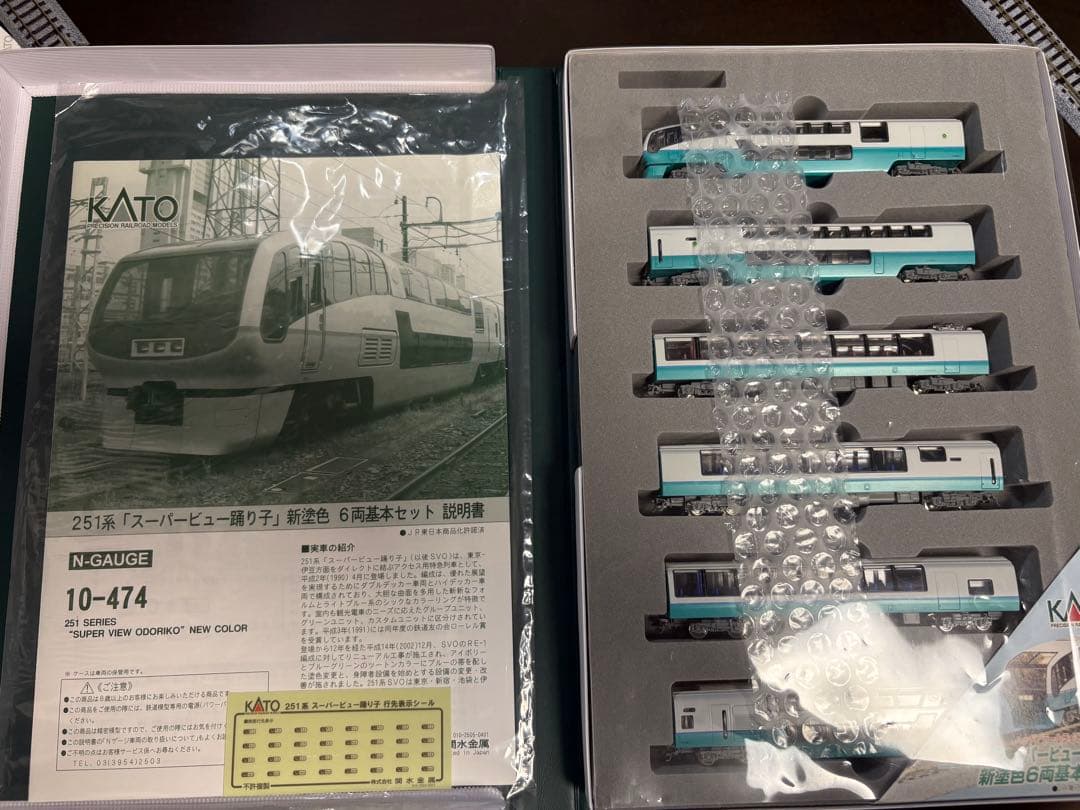 KATO 251系「スーパービュー踊り子」新塗色 基本&増結　10両セット