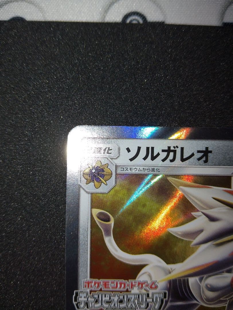 ソルガレオ2017チャンピオンズリーグPSA10 067/SM-P