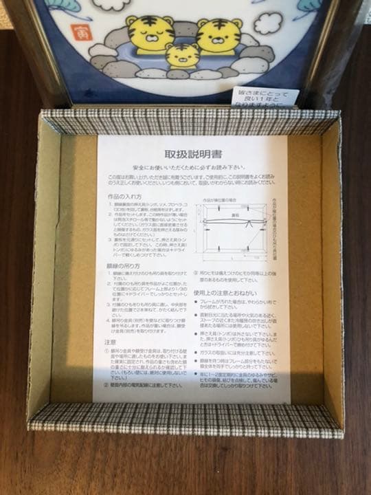 小笠原藤右衛門　陶額　寅　鍋島焼