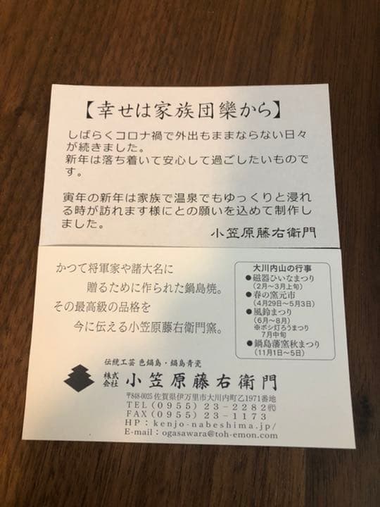 小笠原藤右衛門　陶額　寅　鍋島焼