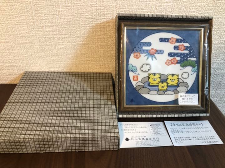 小笠原藤右衛門　陶額　寅　鍋島焼