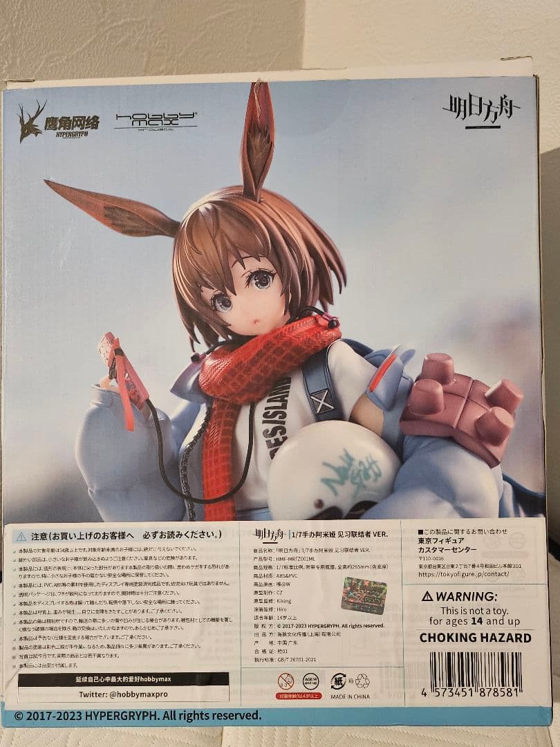 アークナイツ アーミヤ 見習い宅配人VER.フィギュア