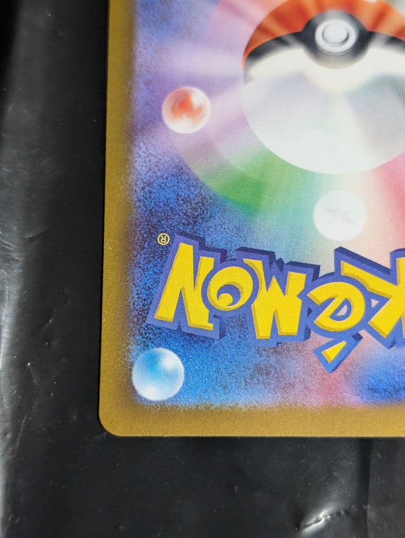 アセロラのいたずら【SAR】{090/063} [M1S]