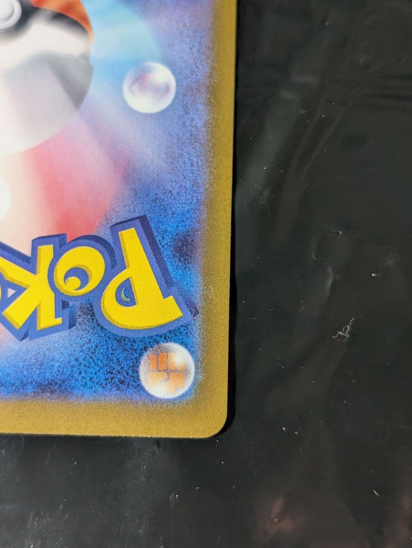 アセロラのいたずら【SAR】{090/063} [M1S]