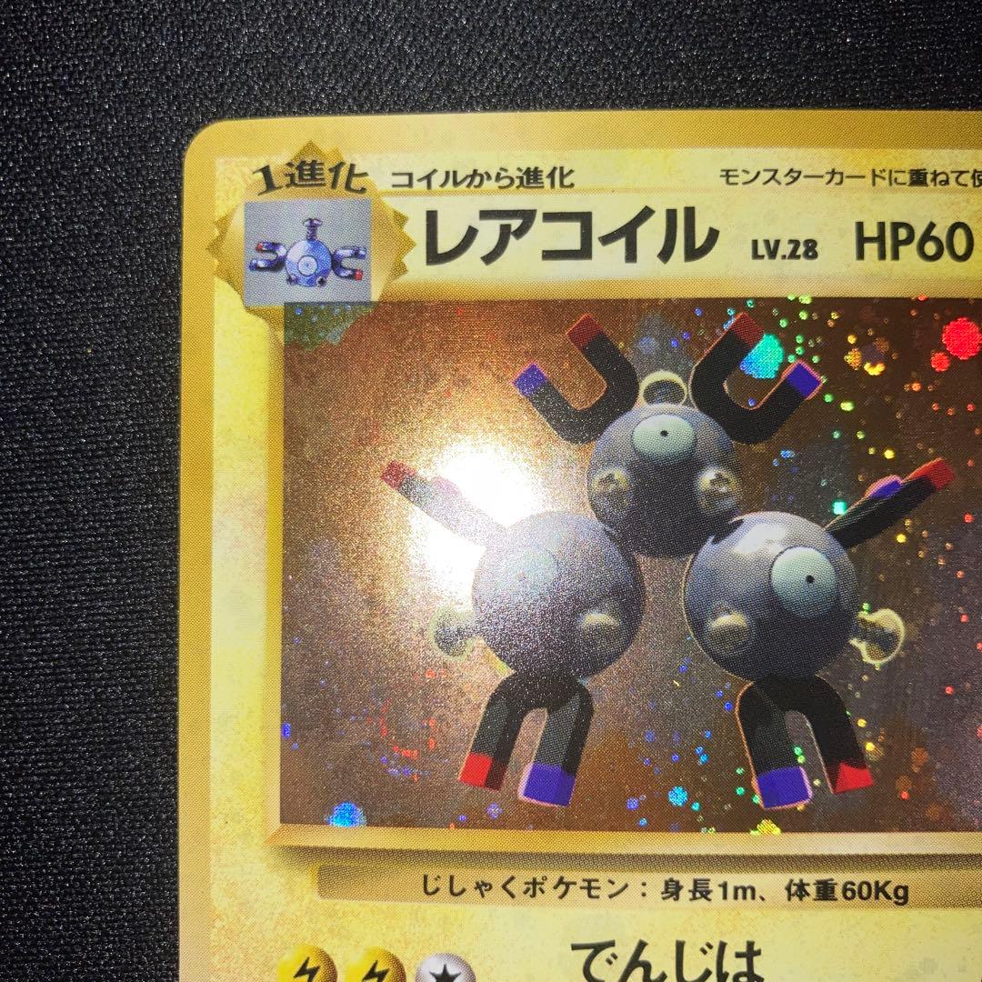 極美品　レアコイル　旧裏　キラ　ホロ　渦巻き