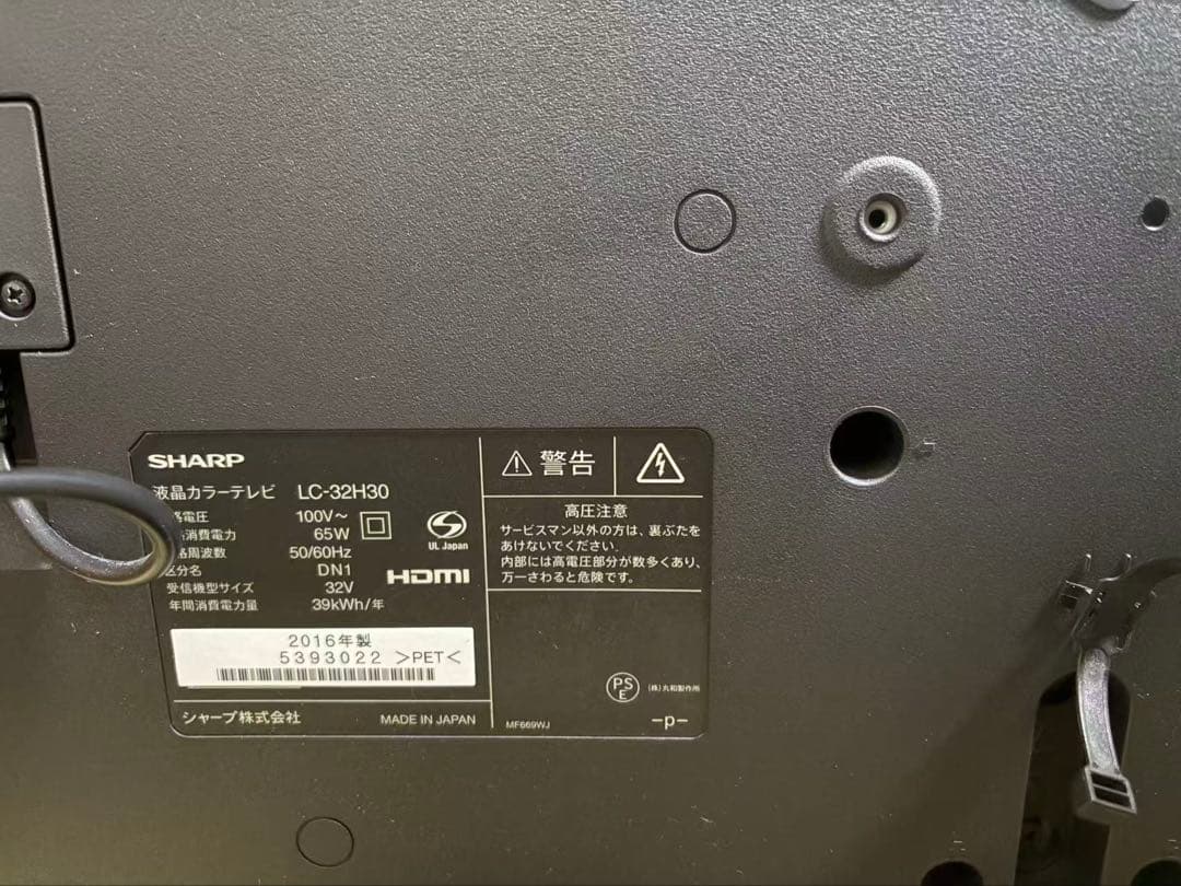 SHARP LC-32H30 32インチ液晶テレビ 作動確認済み　リモコン付き