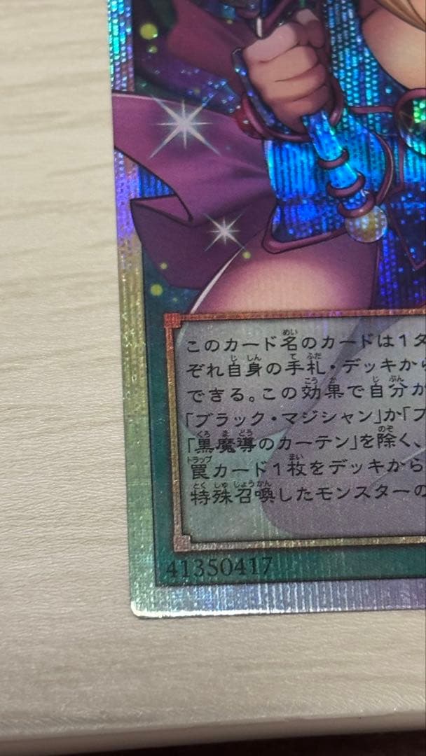 黒魔導のカーテン　プリズマ