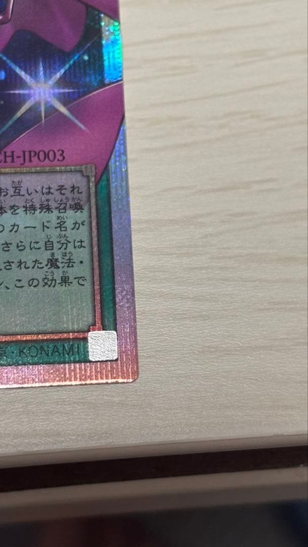 黒魔導のカーテン　プリズマ