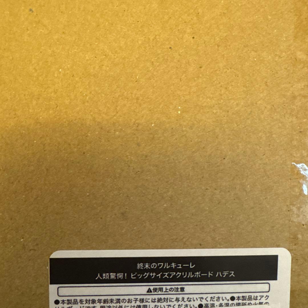 終末のワルキューレ ビックサイズアクリルボード ハデス