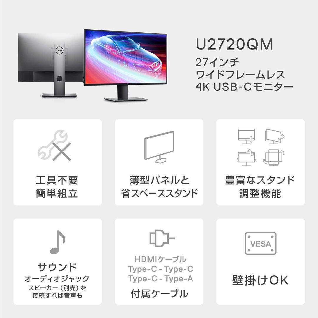 DELL 27インチ4K IPSモニター USB-C U2720QM ジャンク