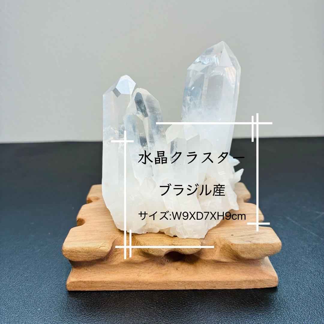 ブラジル産水晶クラスター｜312g｜木製台座付き・存在感抜群の浄化ストーン
