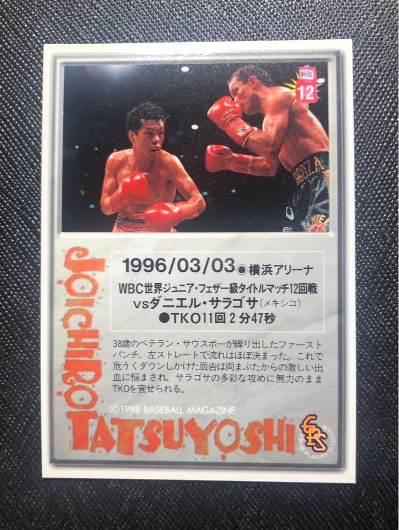刻印入BBM1998 辰吉丈一郎選手・直筆サインカード