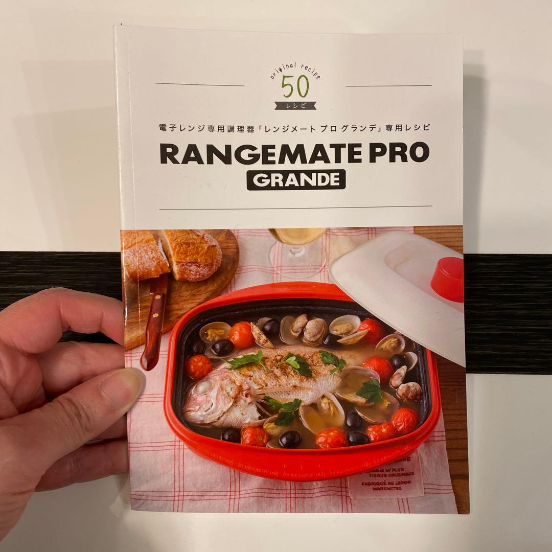 RANGEMATE PRO GRANDE 電子レンジ調理器具