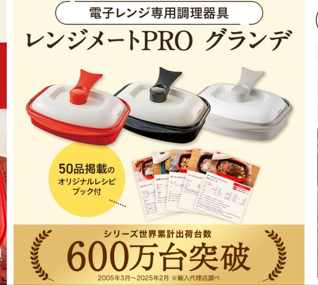 RANGEMATE PRO GRANDE 電子レンジ調理器具