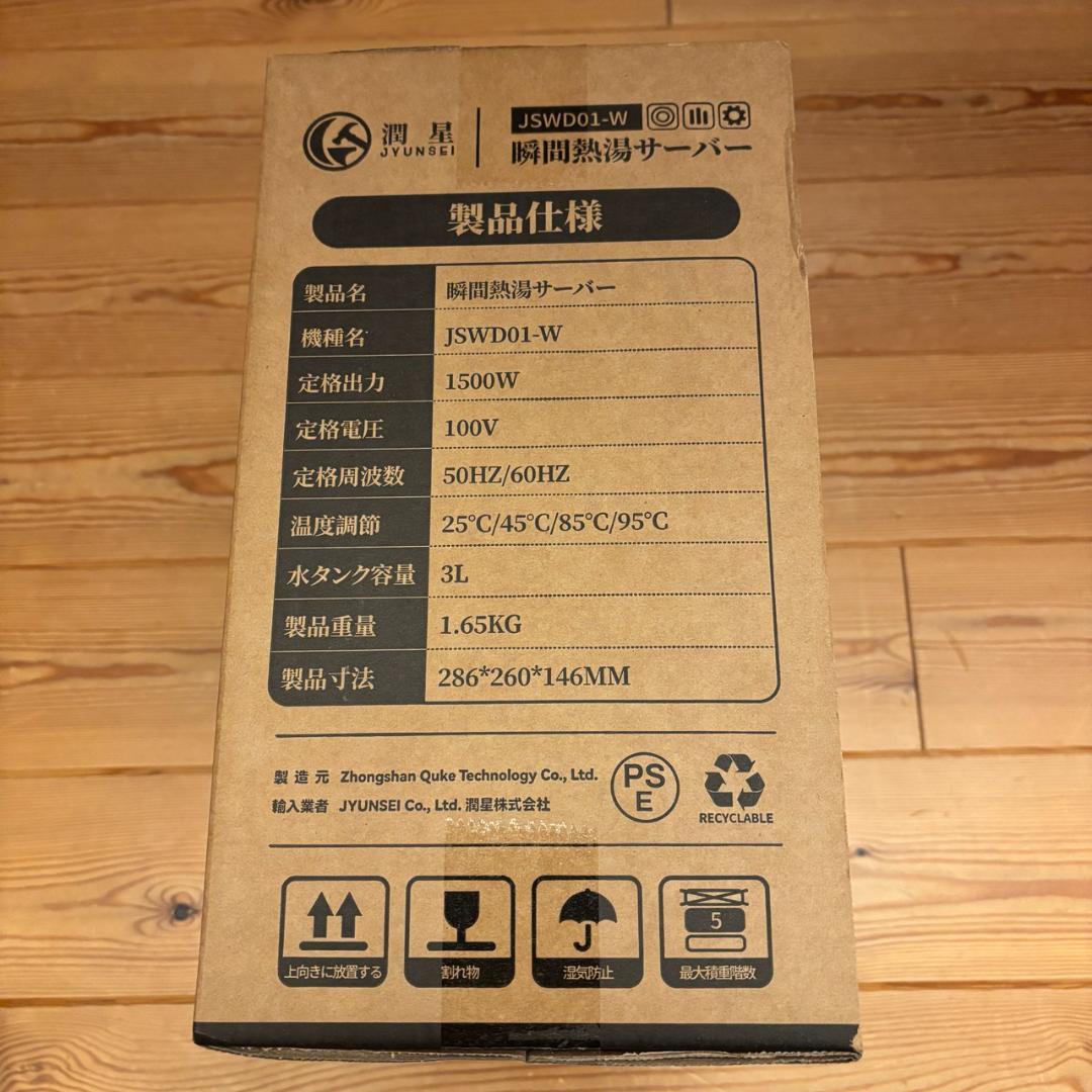 ★現品限り★ ウォーターサーバー 5秒でお湯が出る 3L 4段階温度調節