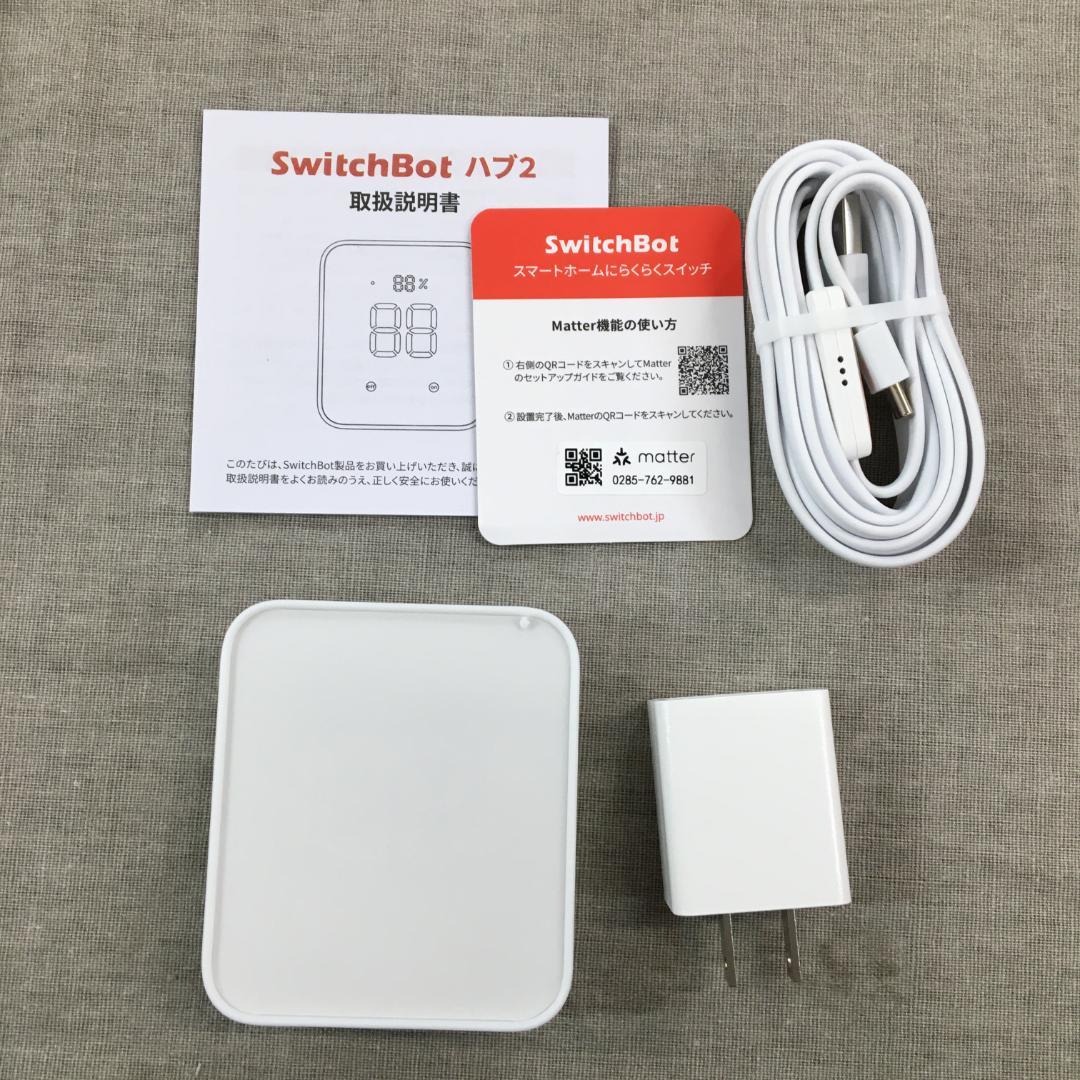 SwitchBot スマートリモコン ハブ2 赤外線家電を管理