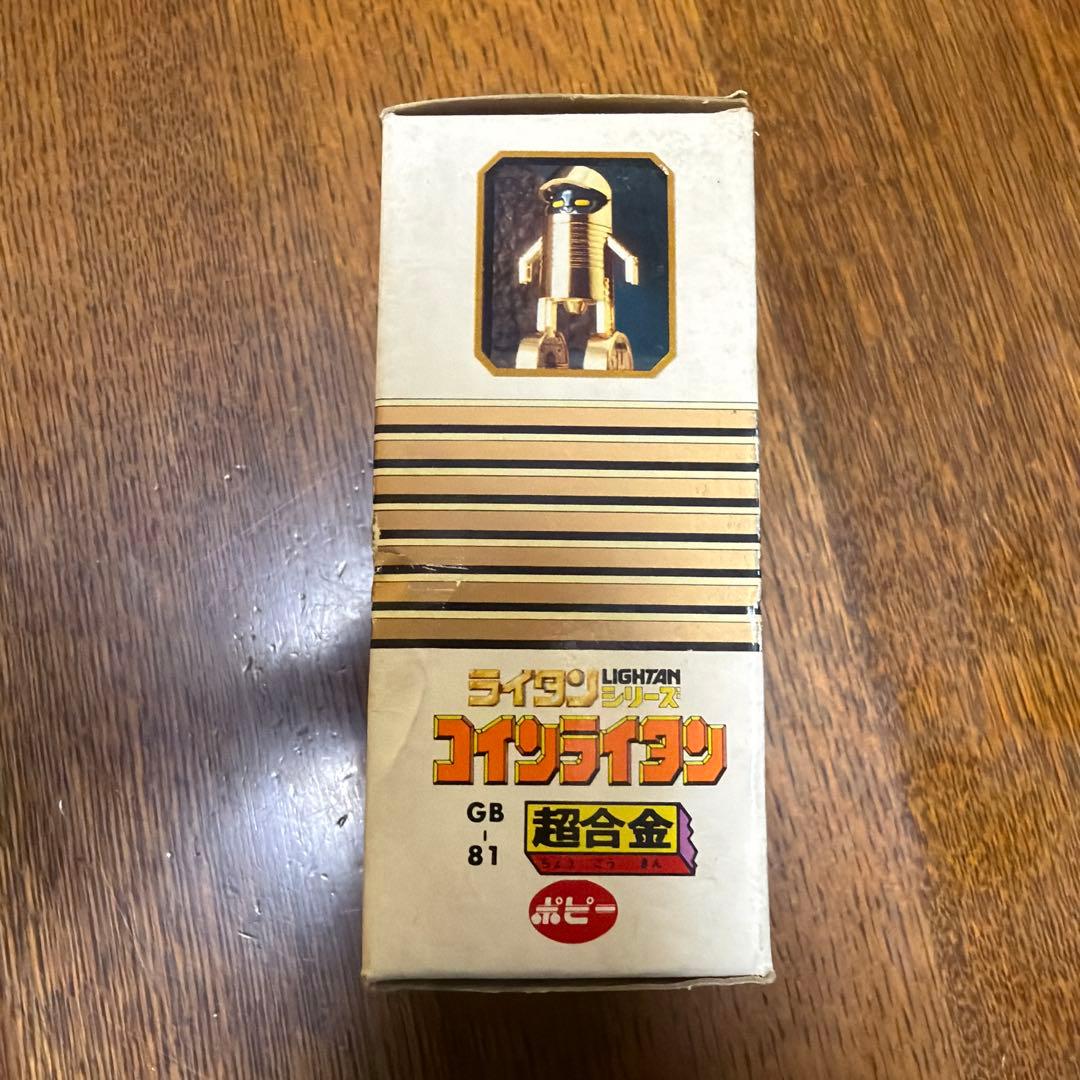 超合金 ライタン（GB-81）