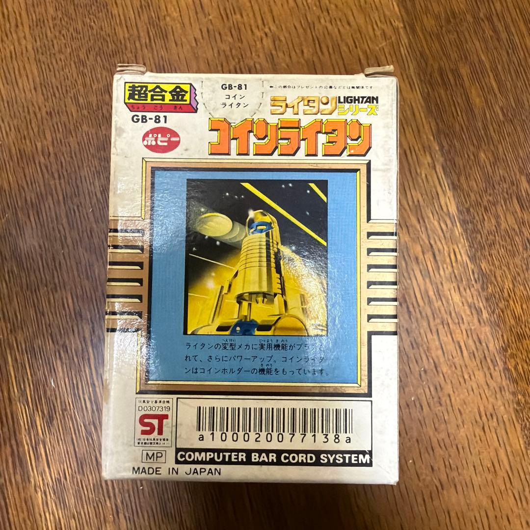 超合金 ライタン（GB-81）