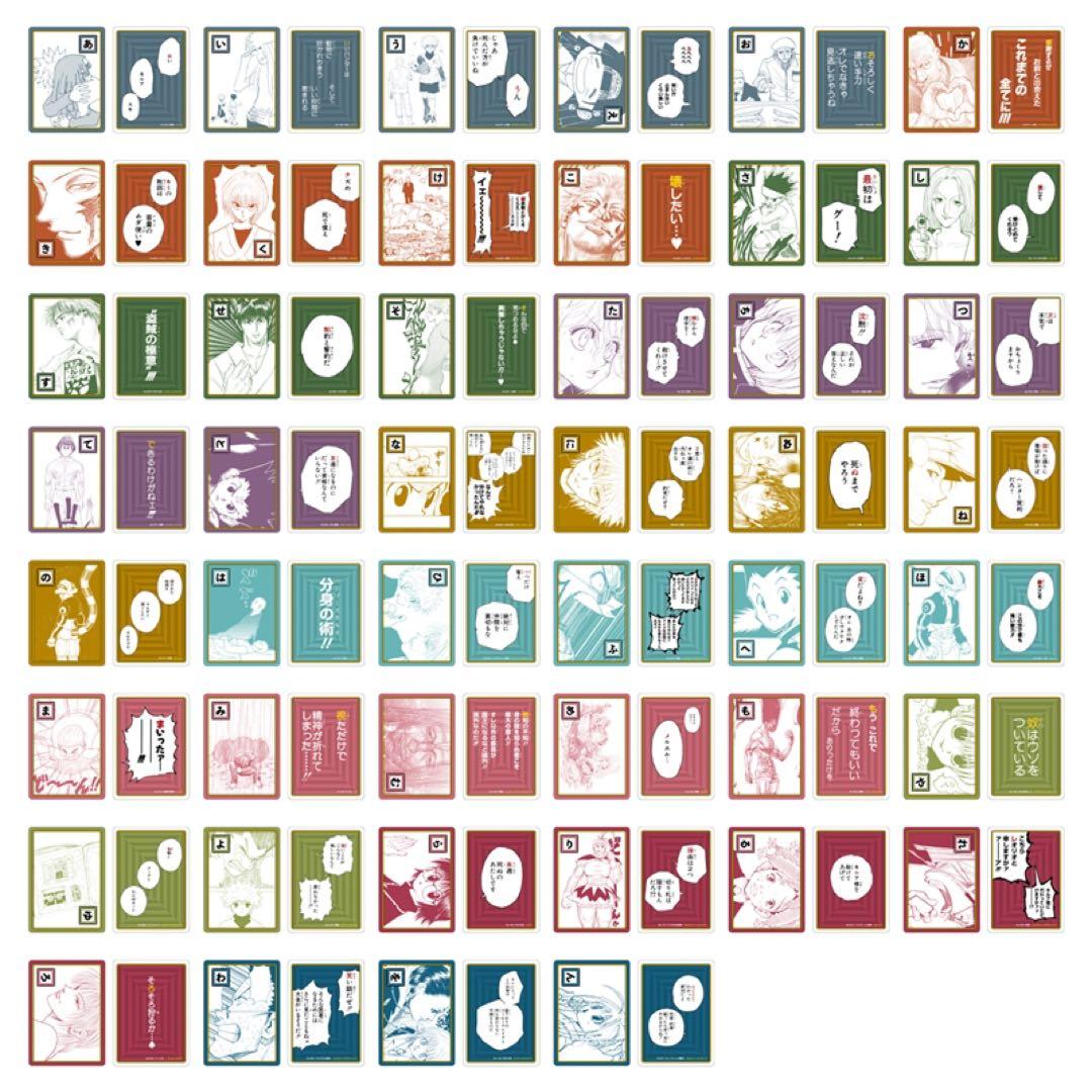 ハンターハンター かるた カルタ