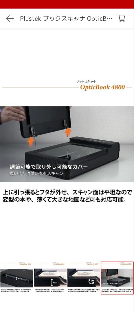 [中古]plustek OpticBook 4800 スキャナー