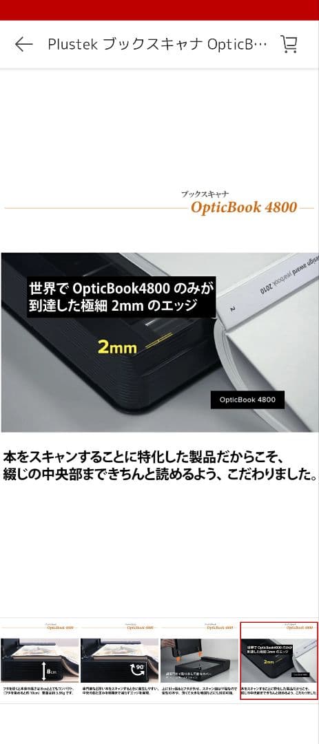 [中古]plustek OpticBook 4800 スキャナー