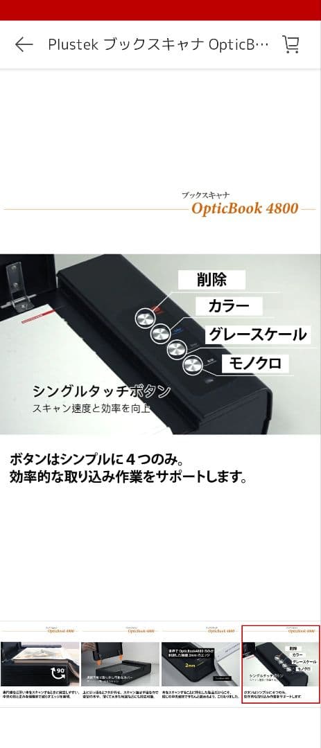 [中古]plustek OpticBook 4800 スキャナー