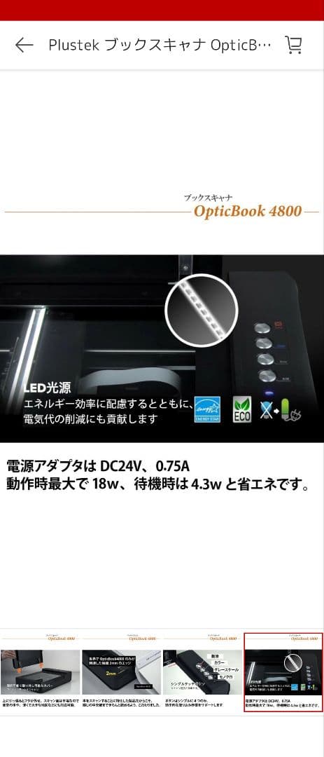 [中古]plustek OpticBook 4800 スキャナー