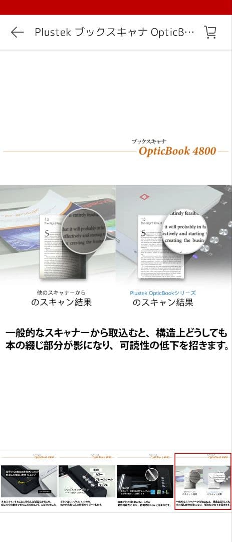 [中古]plustek OpticBook 4800 スキャナー