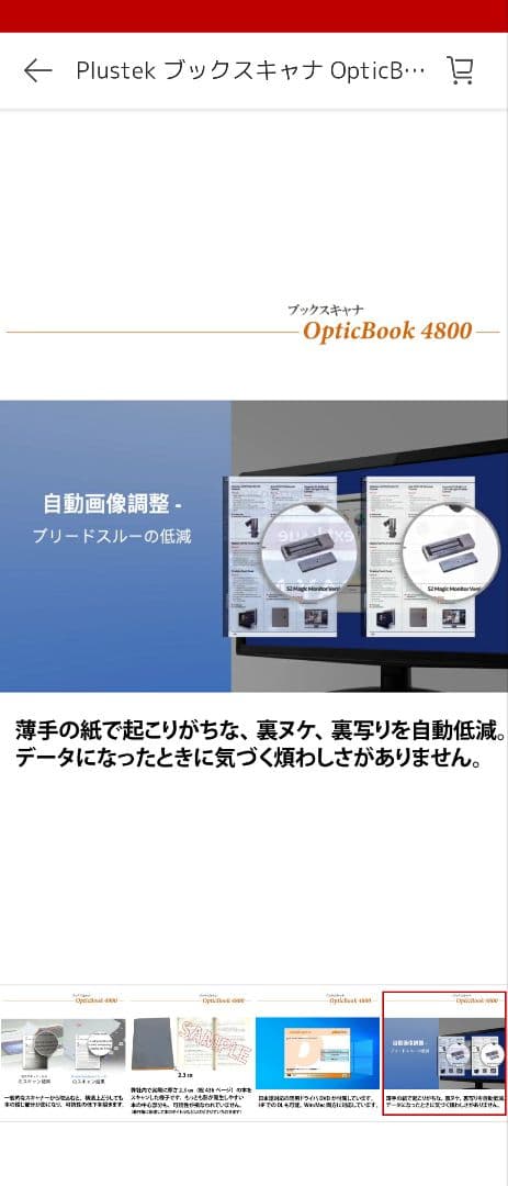 [中古]plustek OpticBook 4800 スキャナー