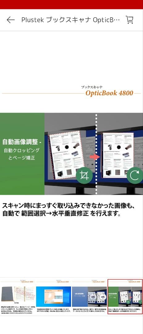 [中古]plustek OpticBook 4800 スキャナー