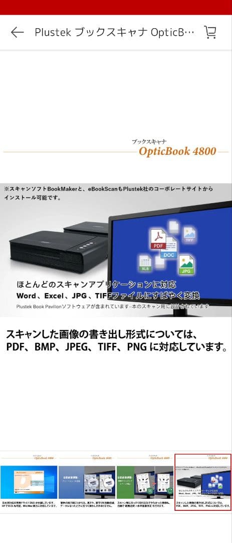 [中古]plustek OpticBook 4800 スキャナー