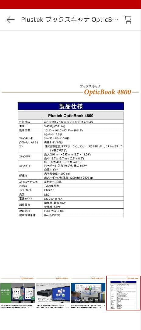 [中古]plustek OpticBook 4800 スキャナー