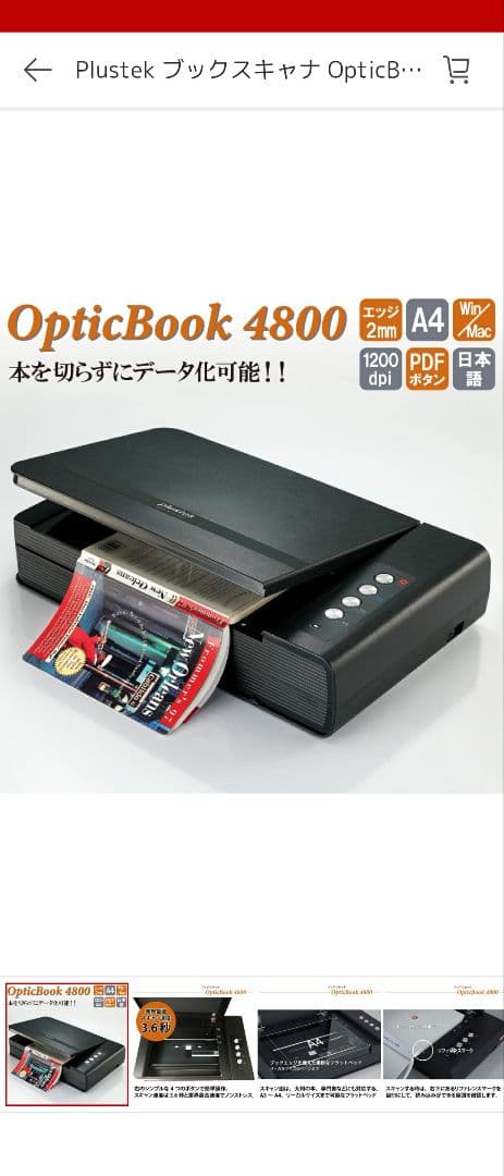 [中古]plustek OpticBook 4800 スキャナー