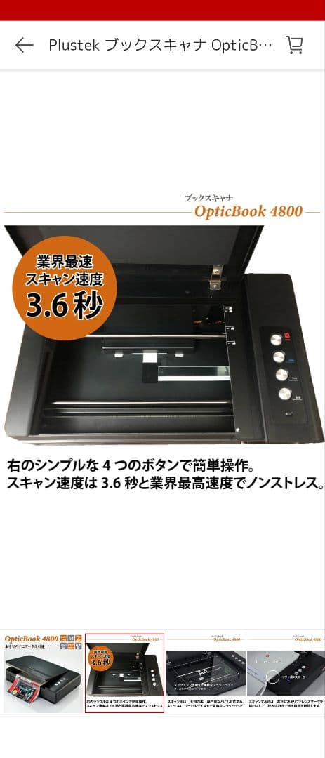 [中古]plustek OpticBook 4800 スキャナー