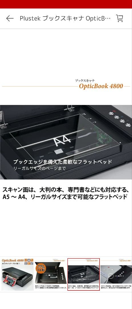 [中古]plustek OpticBook 4800 スキャナー