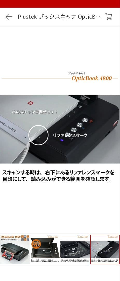 [中古]plustek OpticBook 4800 スキャナー