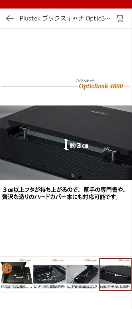 [中古]plustek OpticBook 4800 スキャナー