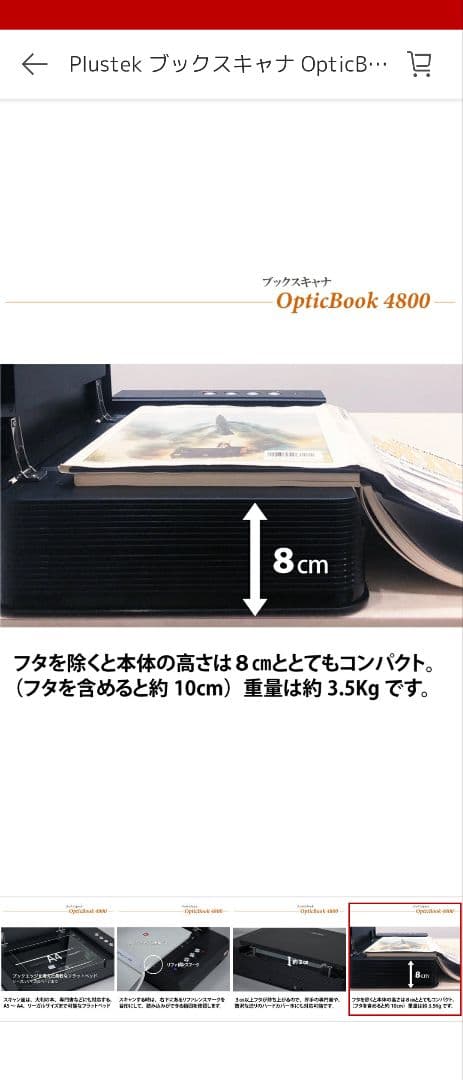 [中古]plustek OpticBook 4800 スキャナー