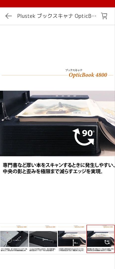 [中古]plustek OpticBook 4800 スキャナー