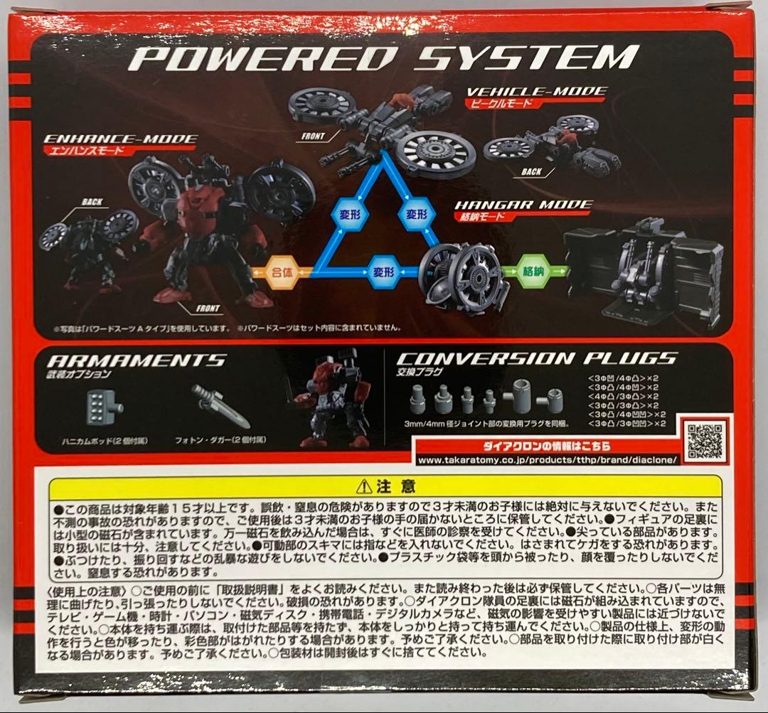 タカラトミー ダイアクロン DA-12 パワードシステム ジャイロセプター